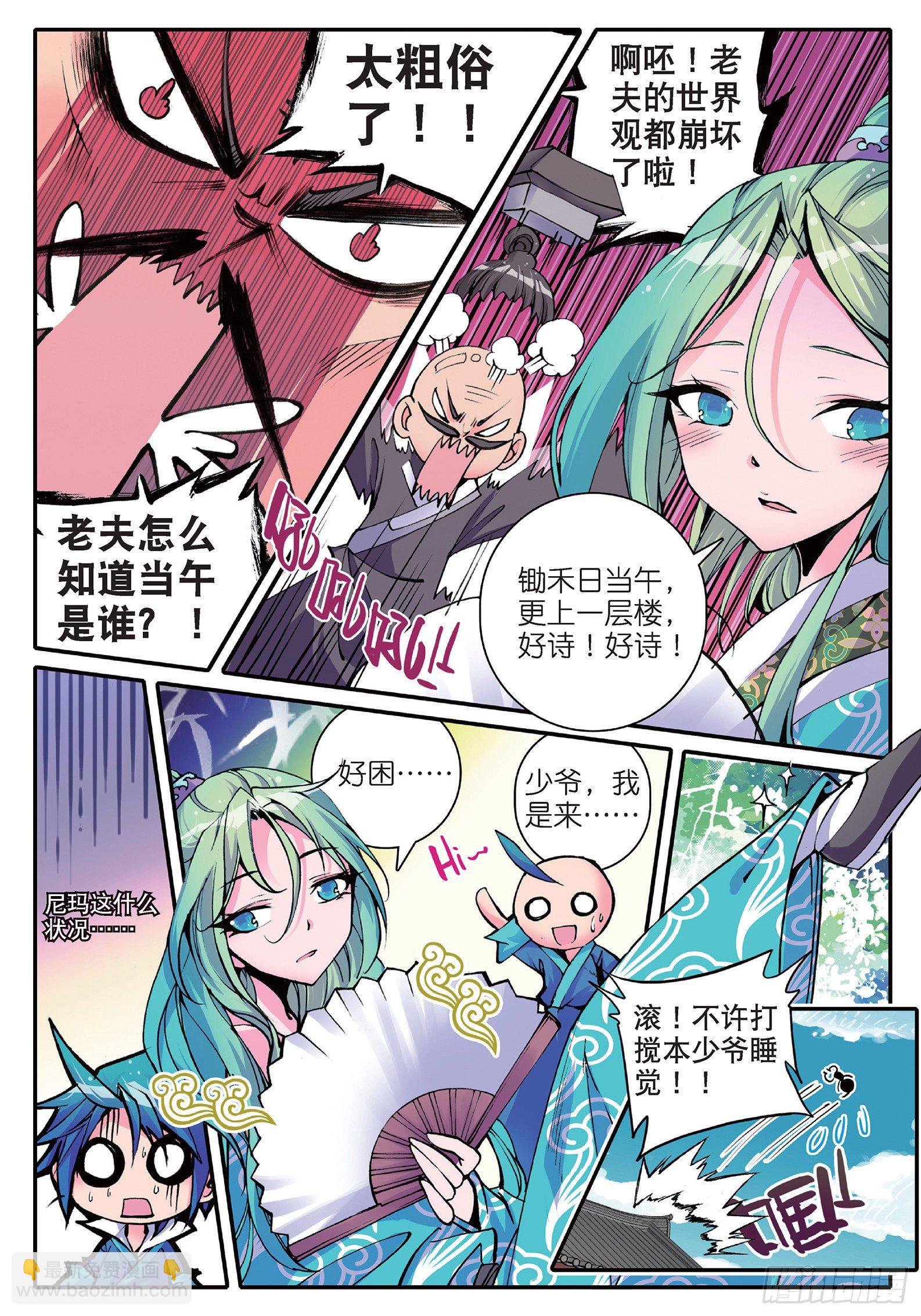 極品家丁 - 11 我看好你喲！ - 2