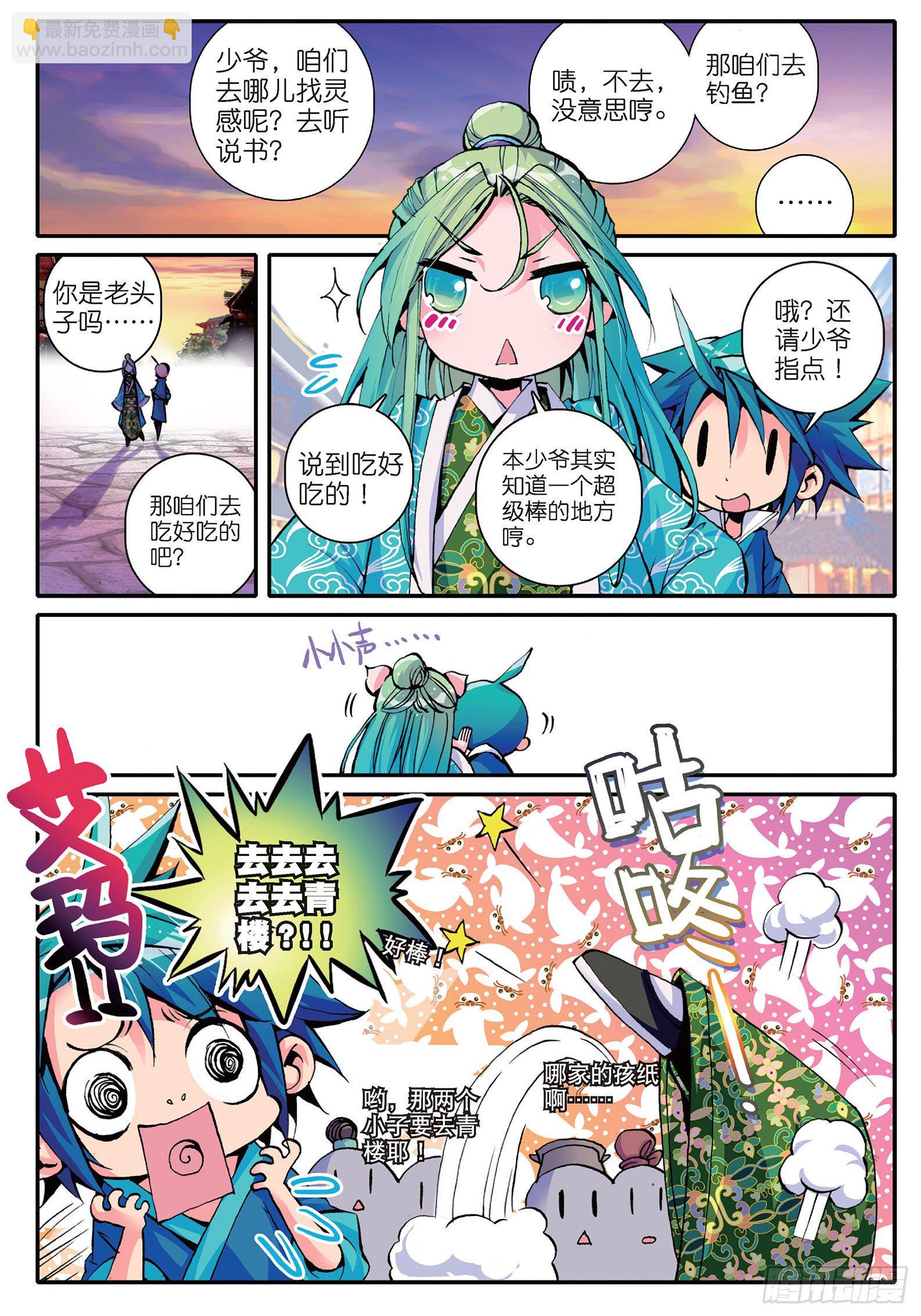 極品家丁 - 11 我看好你喲！ - 5