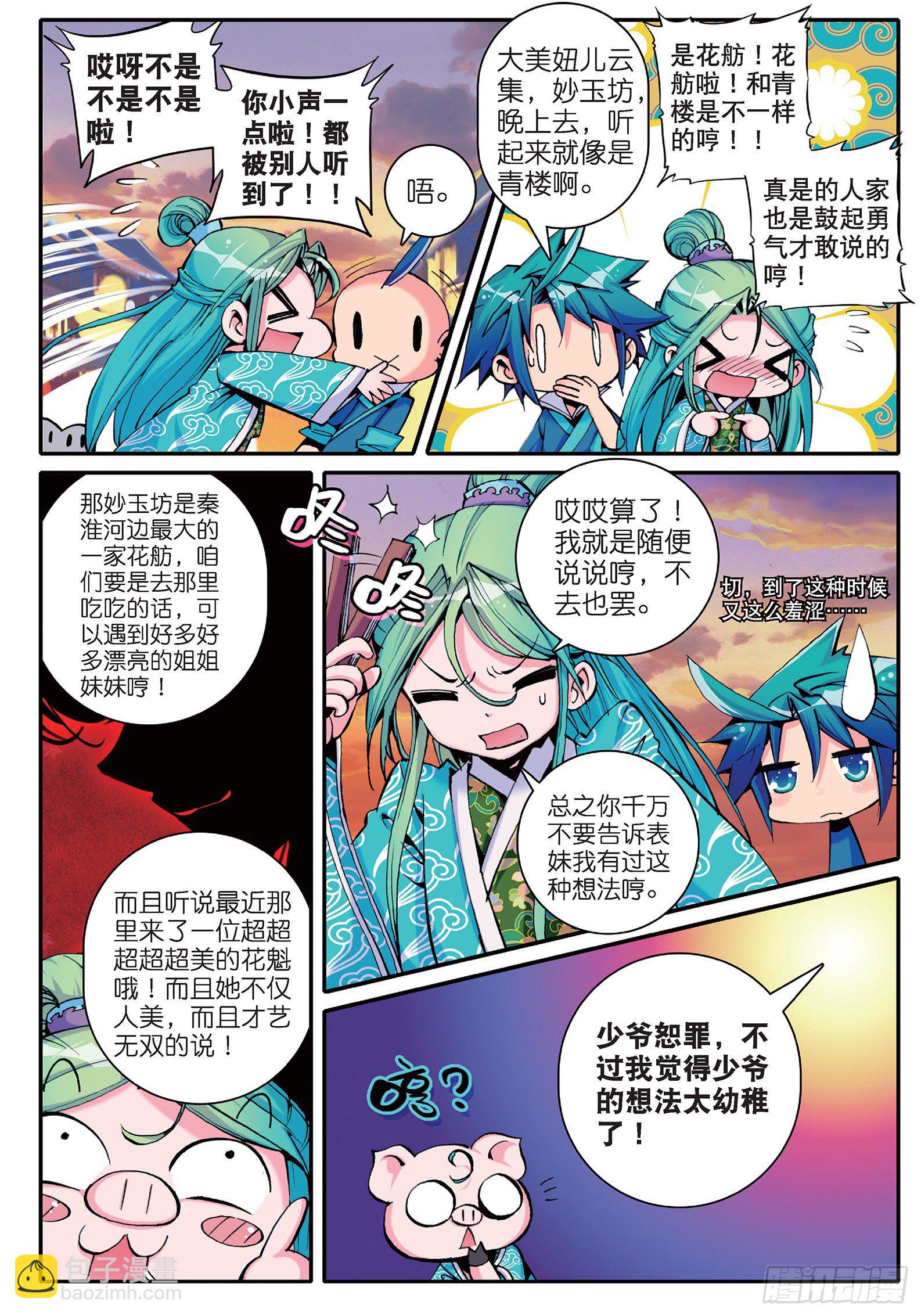 極品家丁 - 11 我看好你喲！ - 1