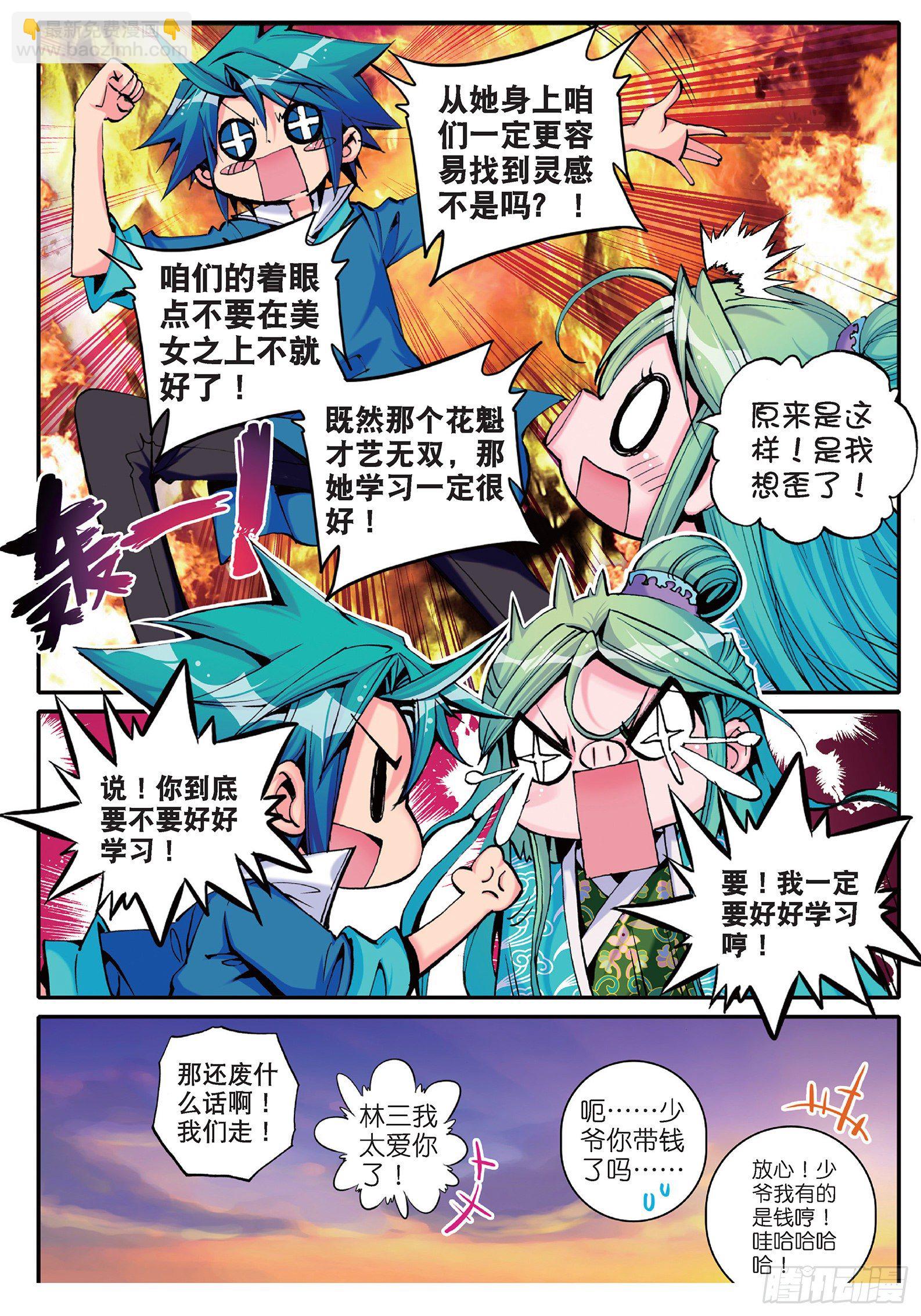 極品家丁 - 11 我看好你喲！ - 2