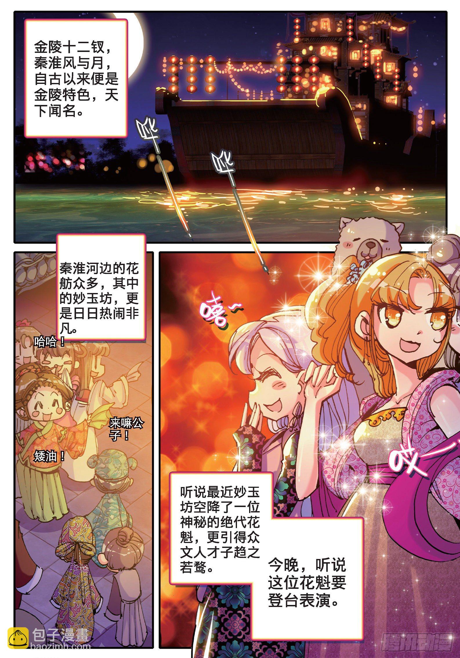 極品家丁 - 11 我看好你喲！ - 3