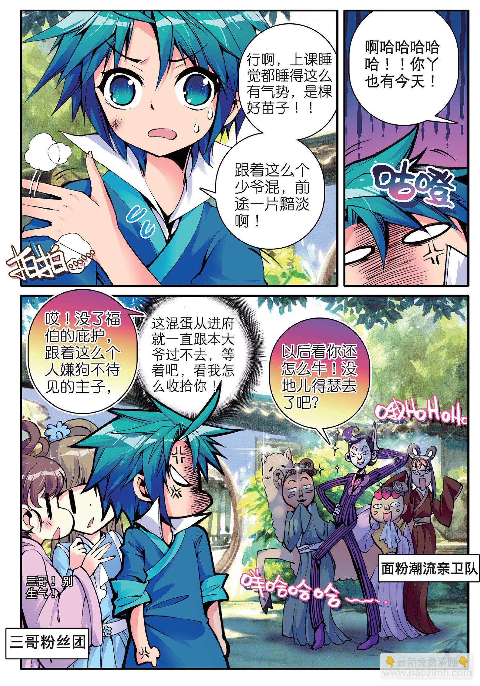 極品家丁 - 11 我看好你喲！ - 3