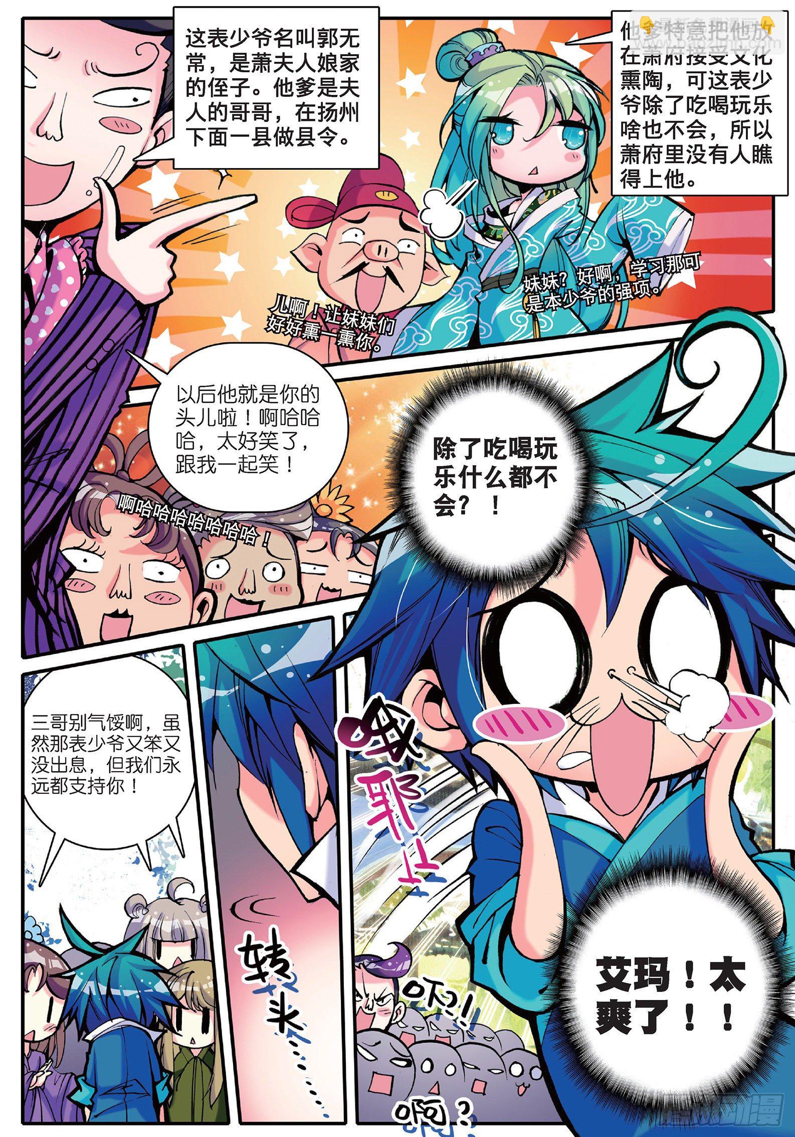 極品家丁 - 11 我看好你喲！ - 4