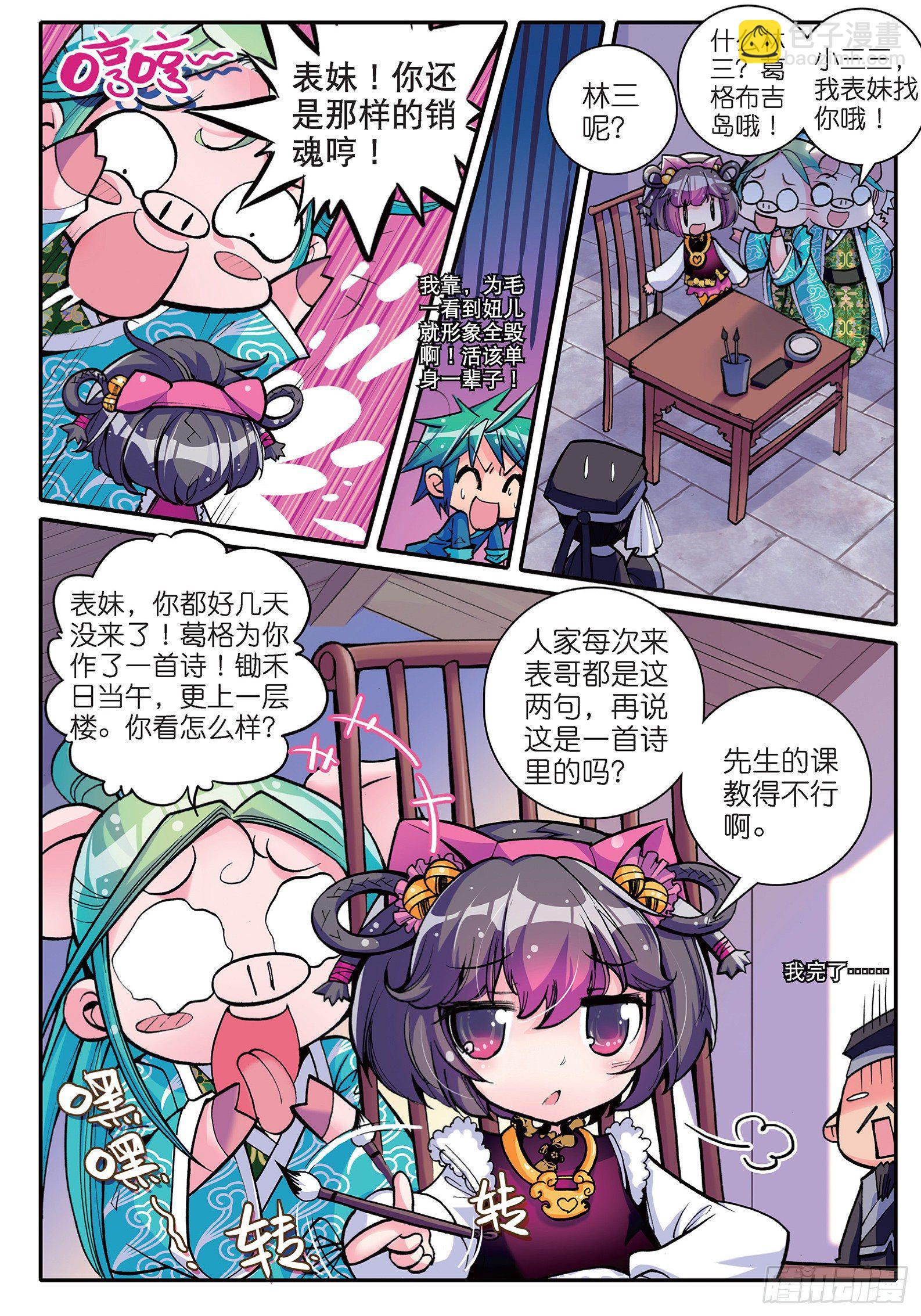 極品家丁 - 11 我看好你喲！ - 1