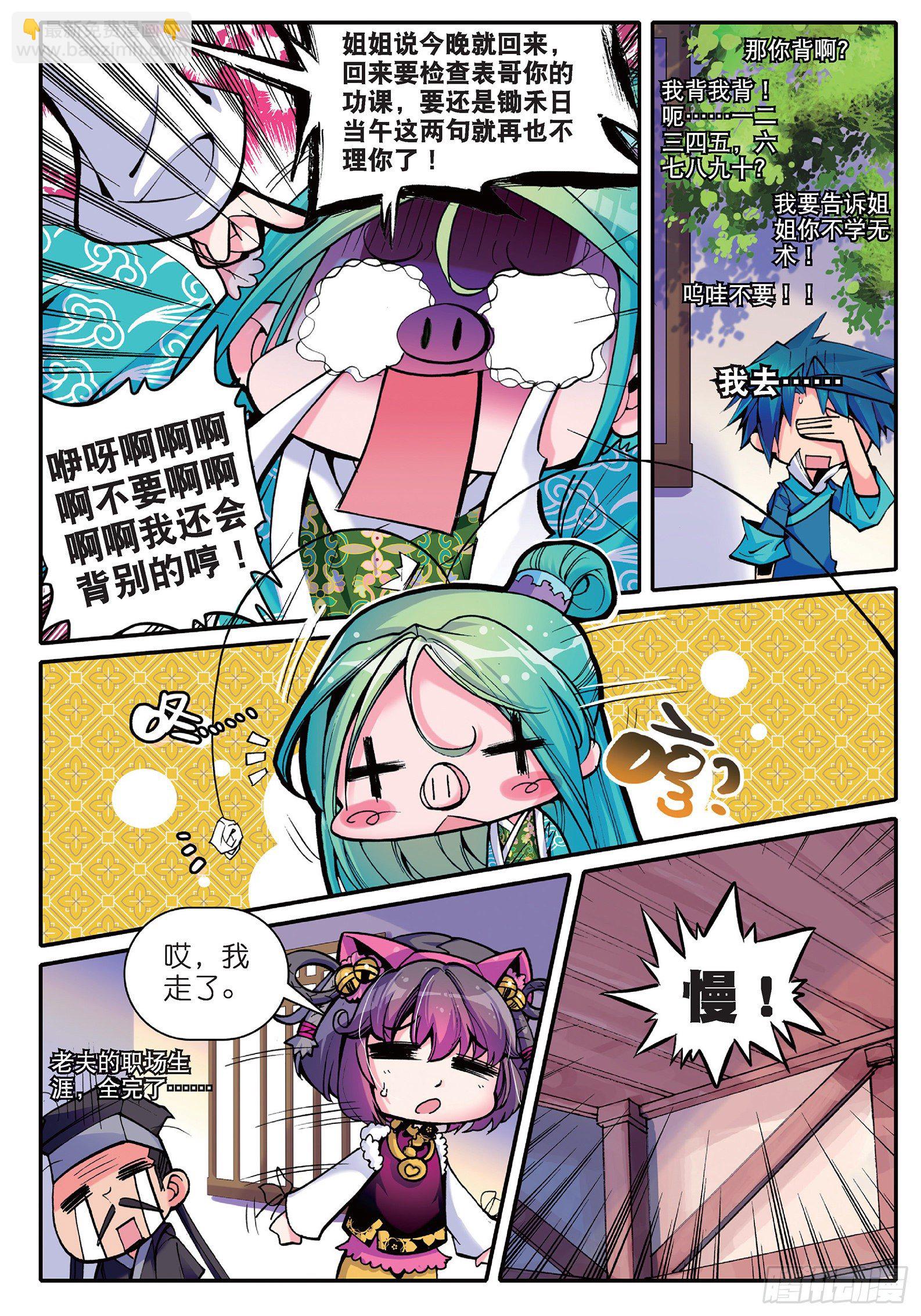 極品家丁 - 11 我看好你喲！ - 2