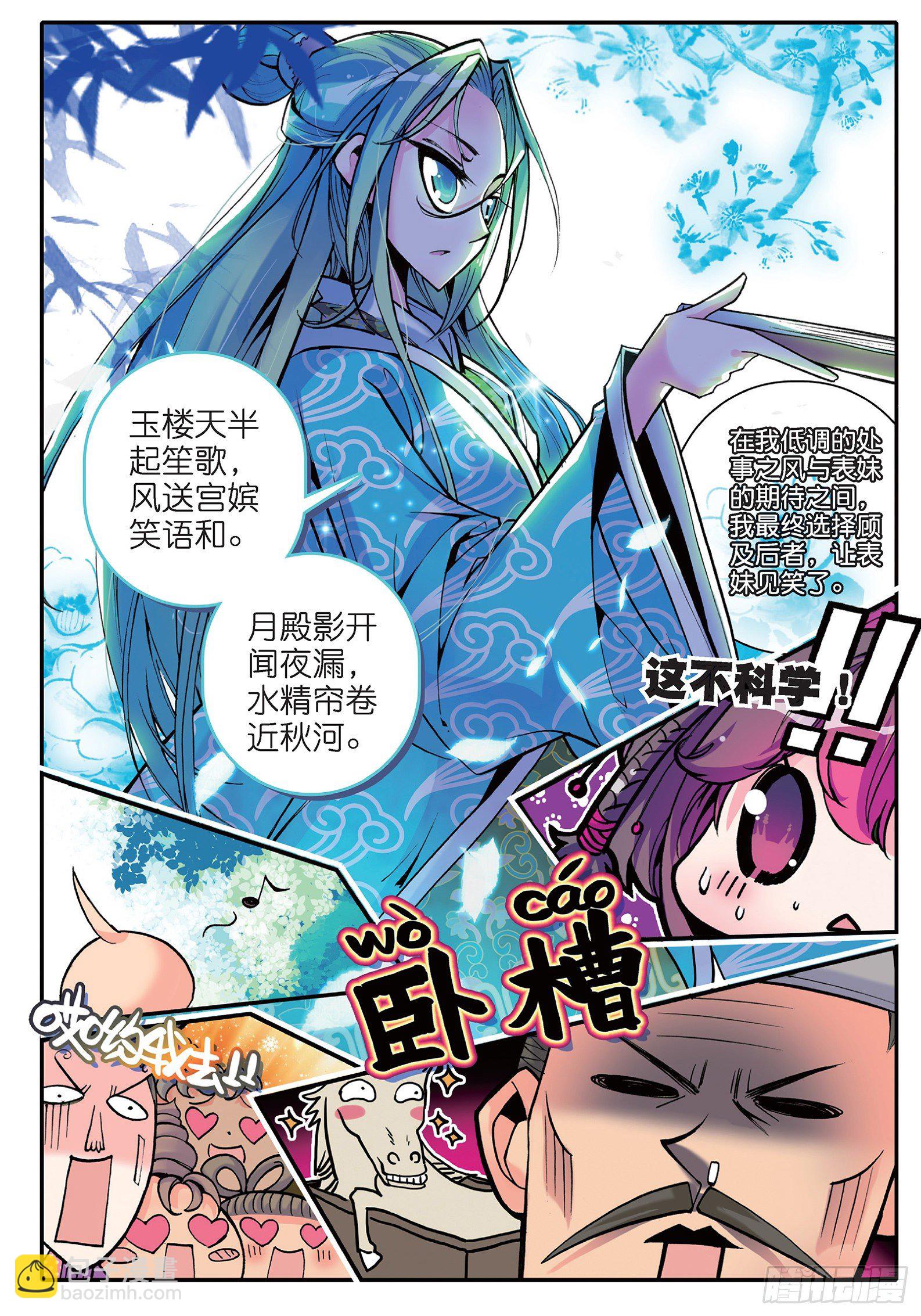 極品家丁 - 11 我看好你喲！ - 3