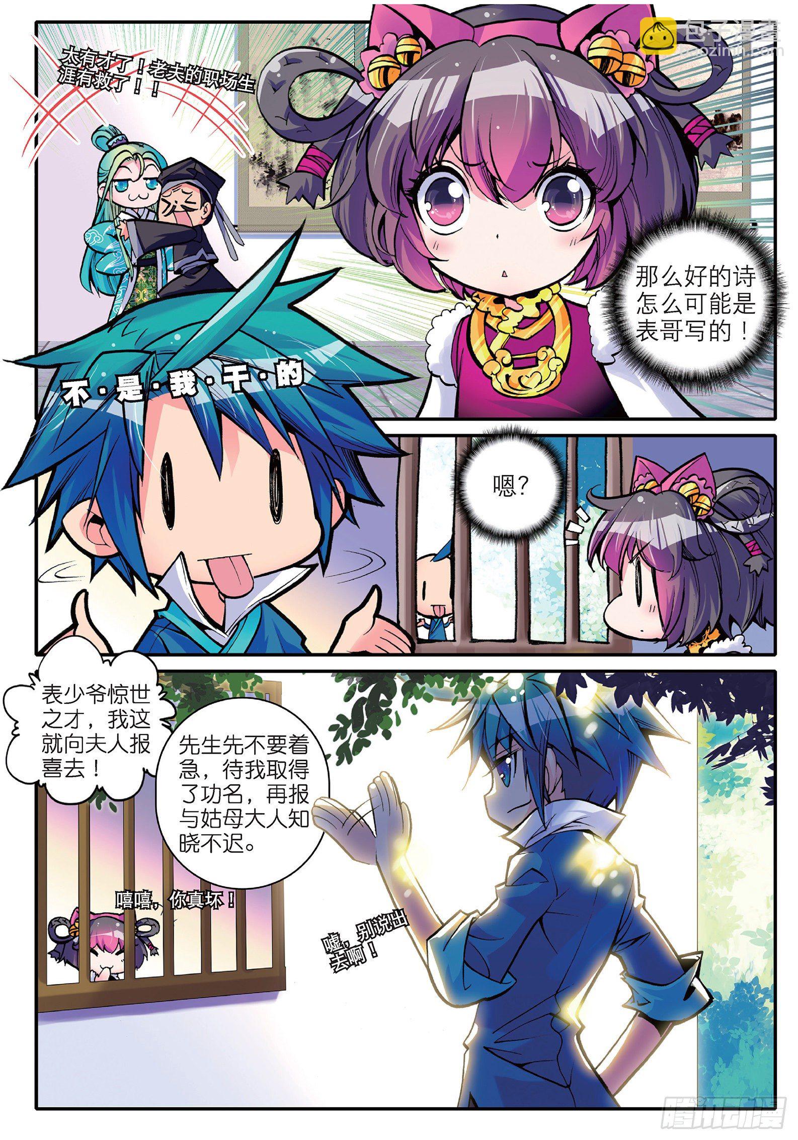 極品家丁 - 11 我看好你喲！ - 4