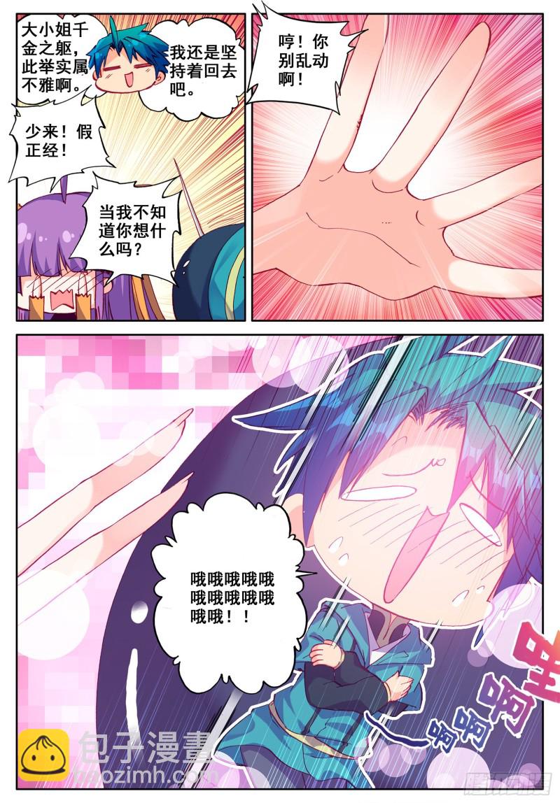 極品家丁 - 111 一針過後 - 2