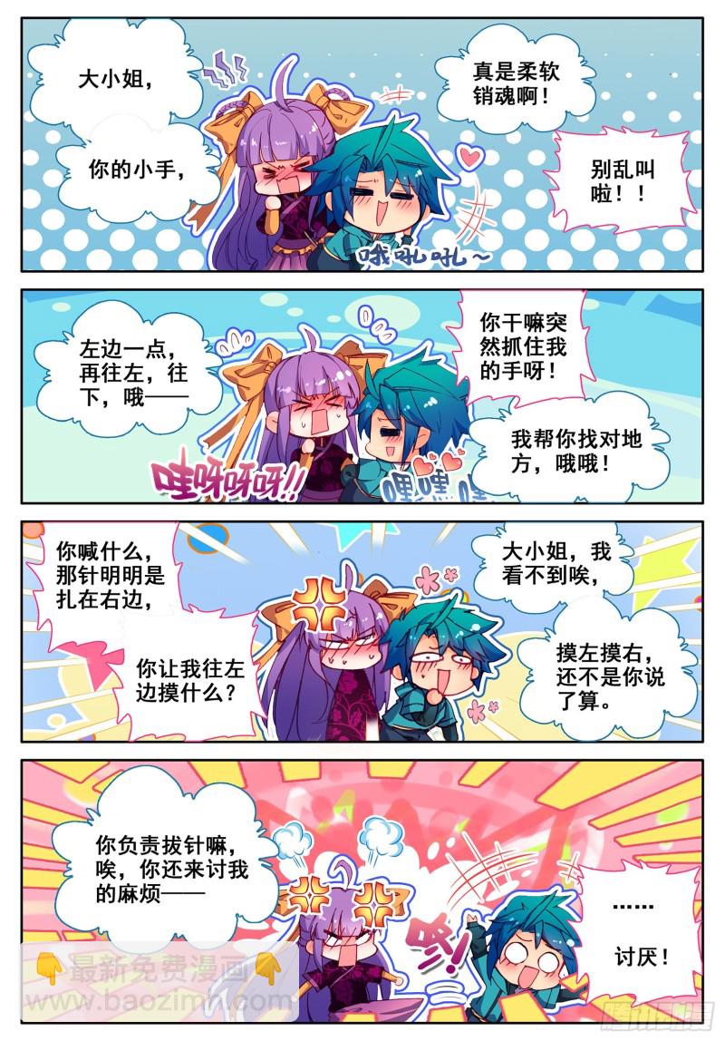 極品家丁 - 111 一針過後 - 3