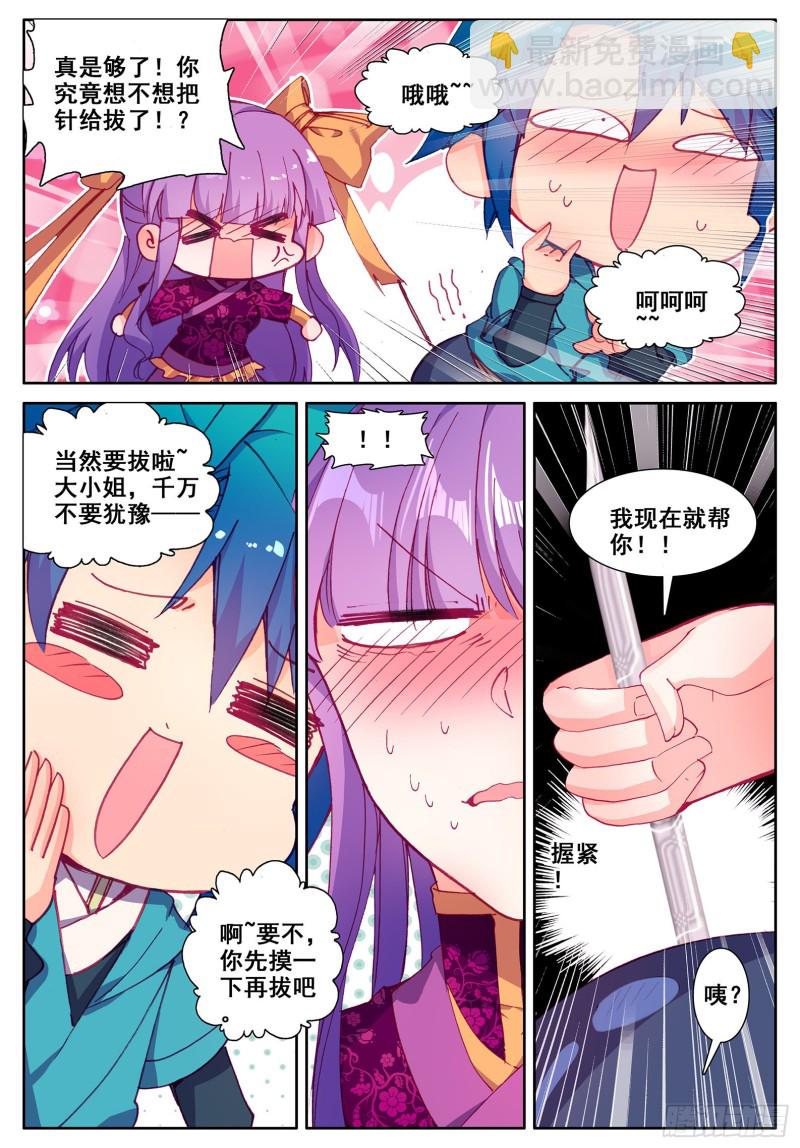 極品家丁 - 111 一針過後 - 4