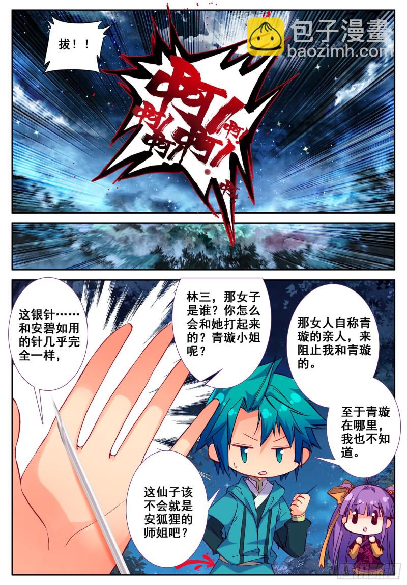 極品家丁 - 111 一針過後 - 1