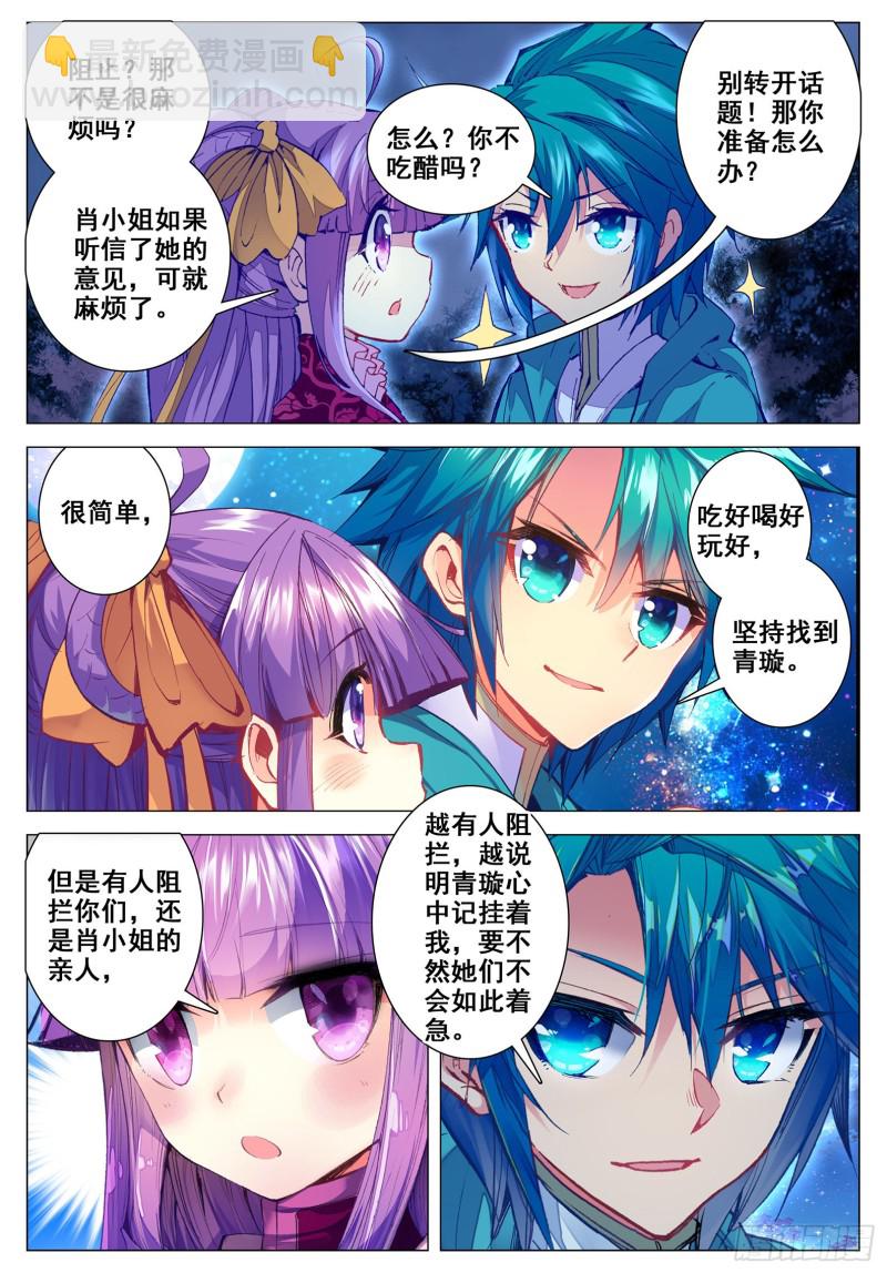 極品家丁 - 111 一針過後 - 2