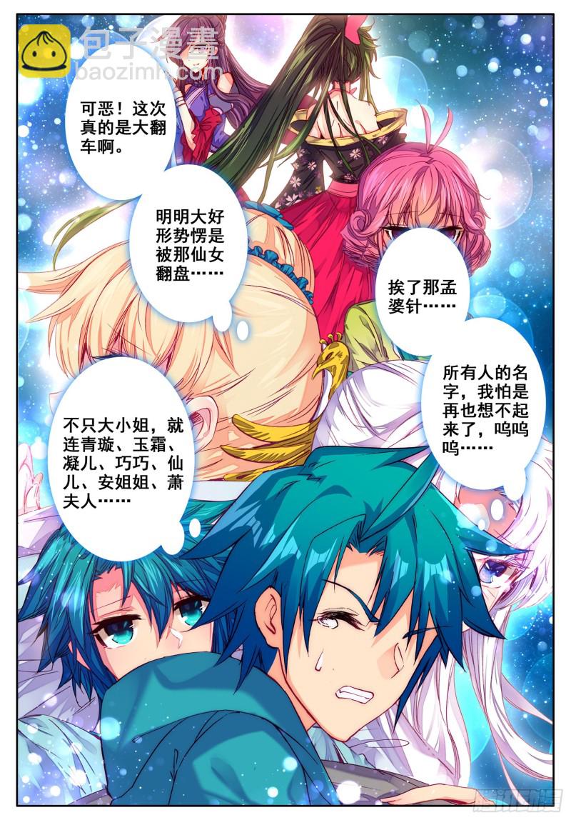 極品家丁 - 111 一針過後 - 2