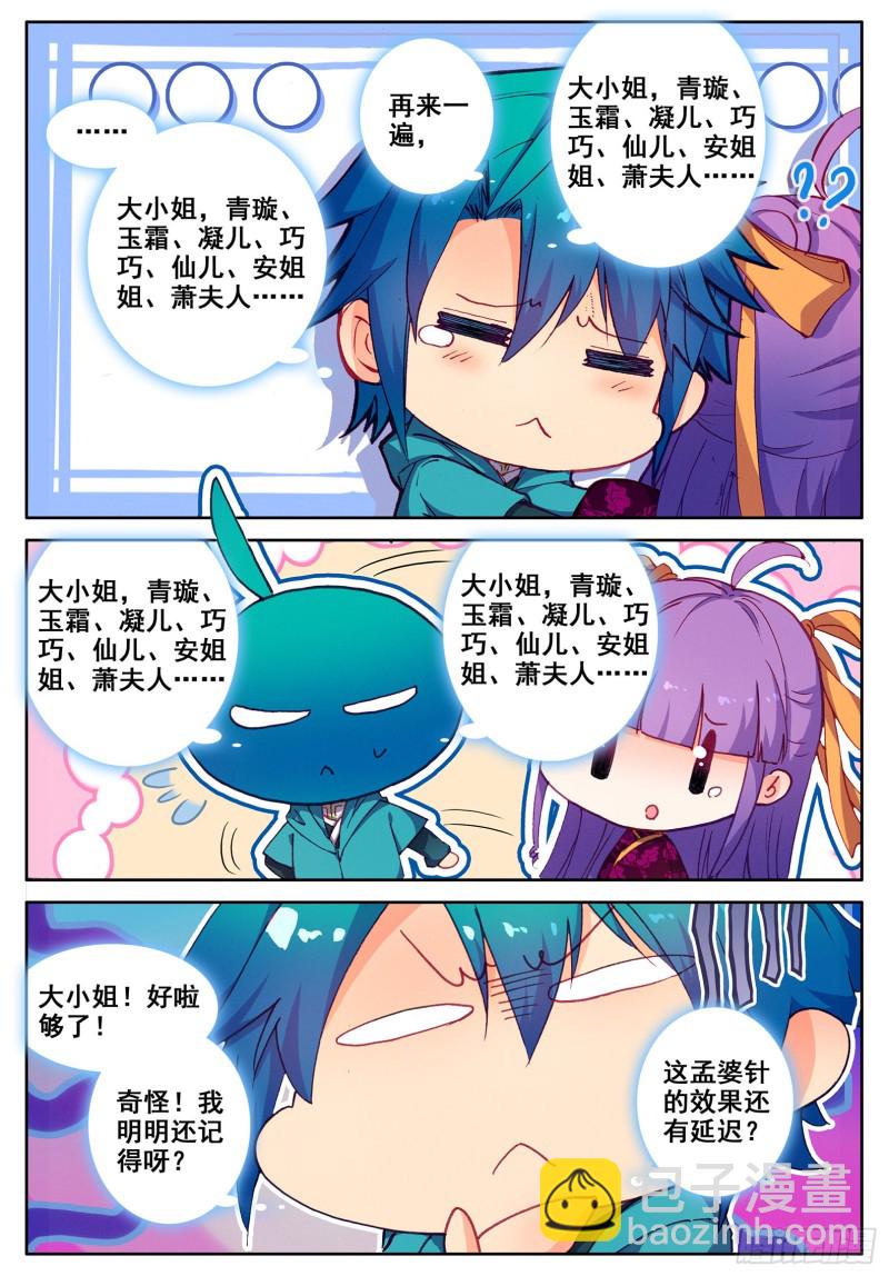 極品家丁 - 111 一針過後 - 3