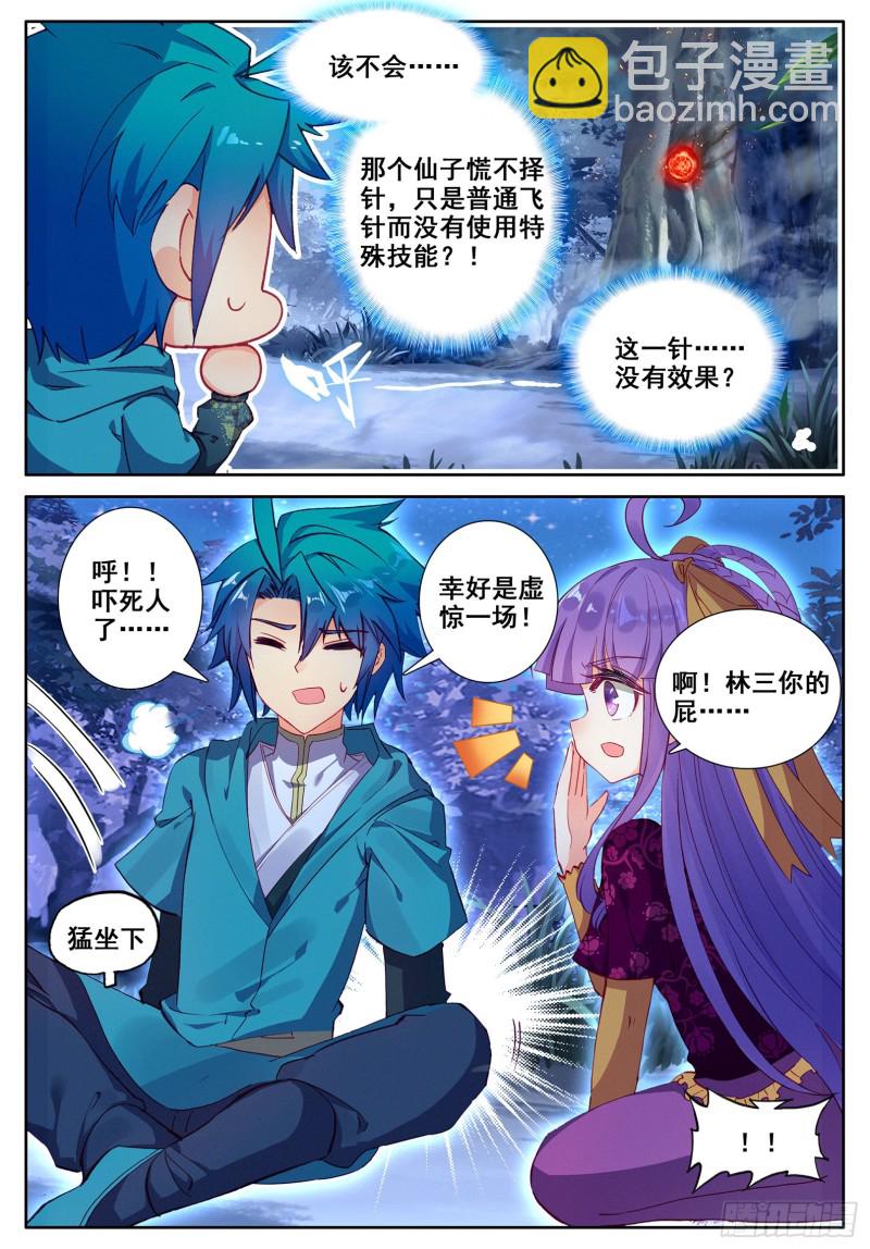 極品家丁 - 111 一針過後 - 4