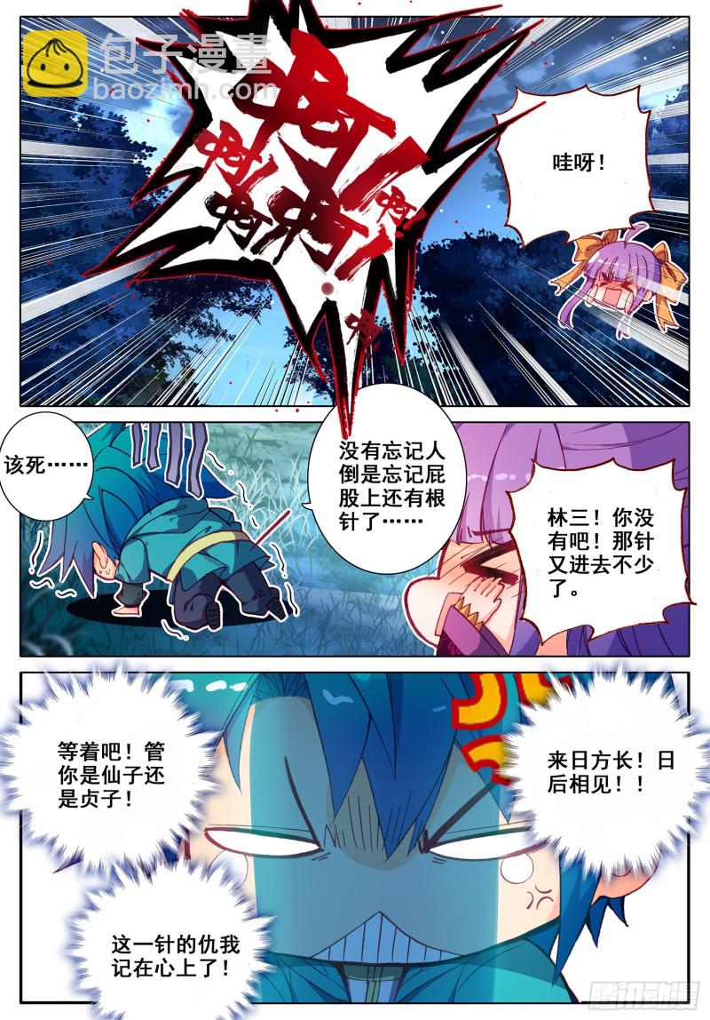 極品家丁 - 111 一針過後 - 1