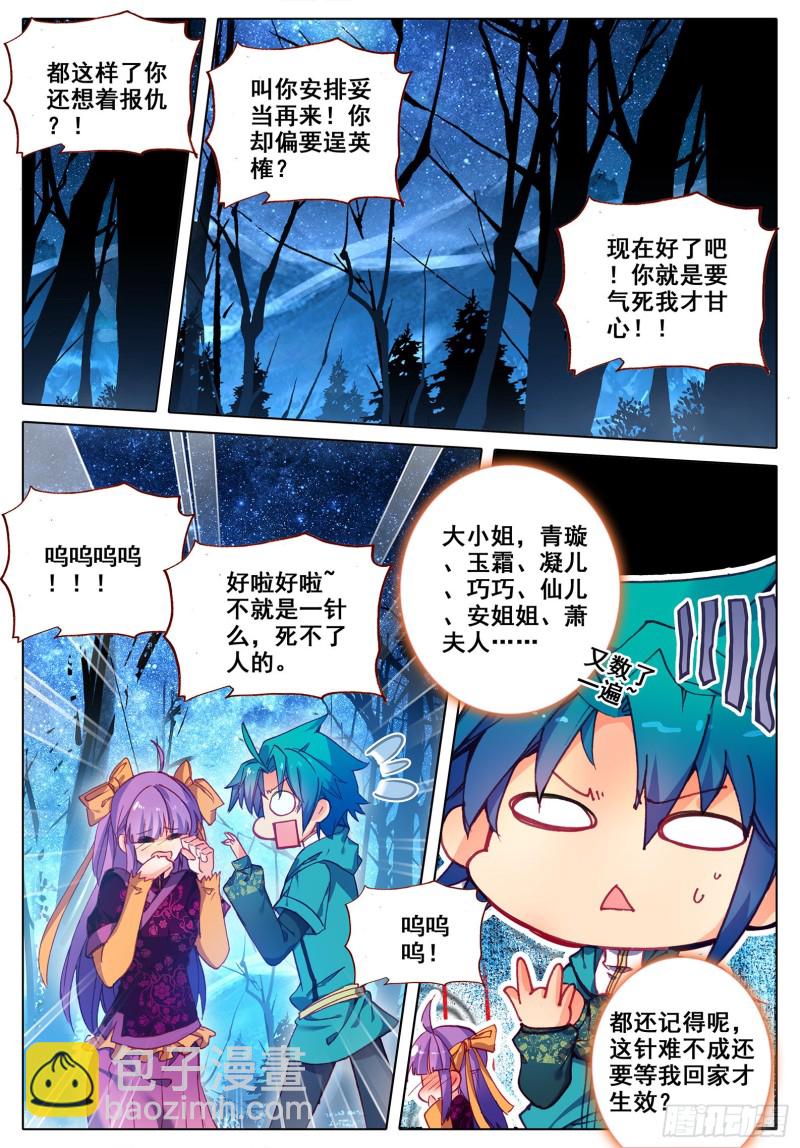 極品家丁 - 111 一針過後 - 2