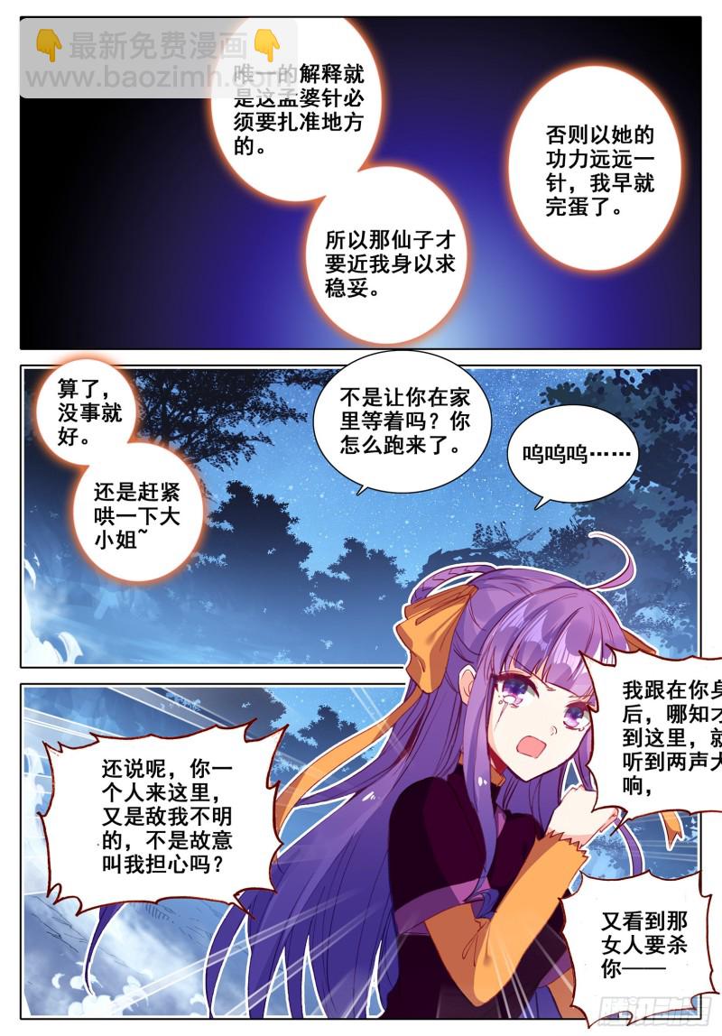 極品家丁 - 111 一針過後 - 3