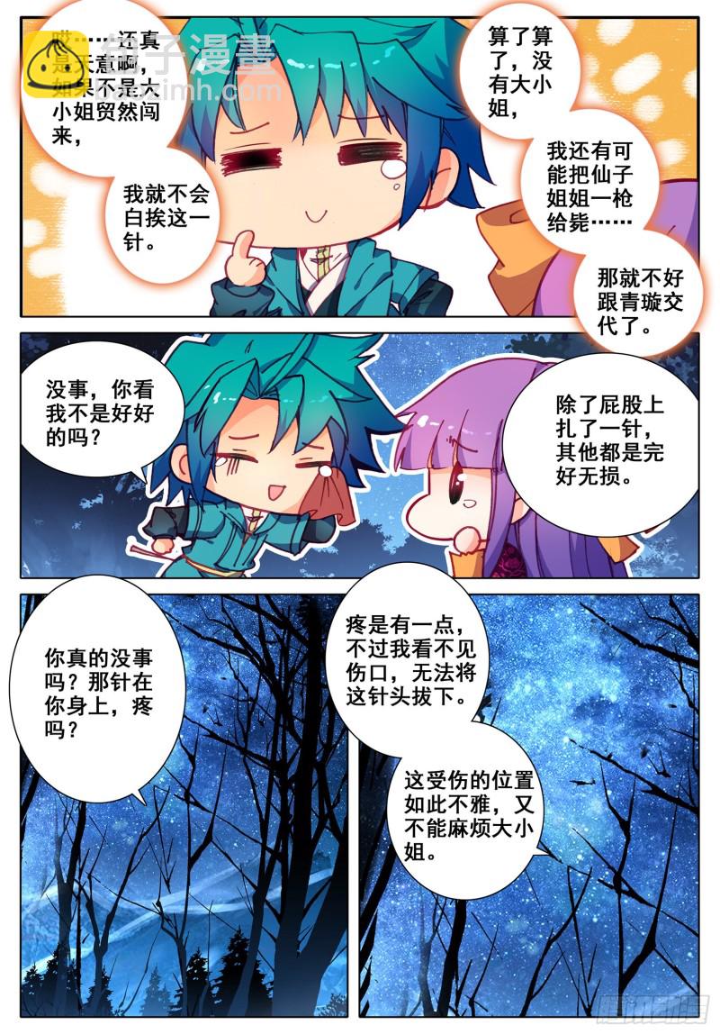 極品家丁 - 111 一針過後 - 4