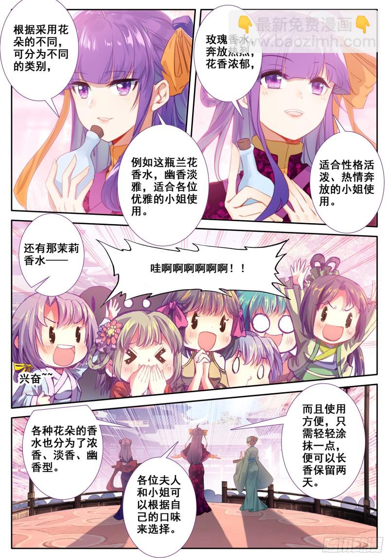 極品家丁 - 113 不期而遇 - 3