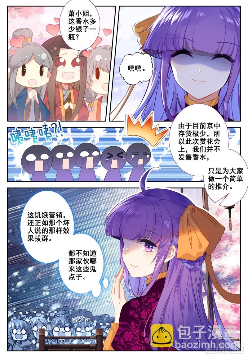 極品家丁 - 113 不期而遇 - 4