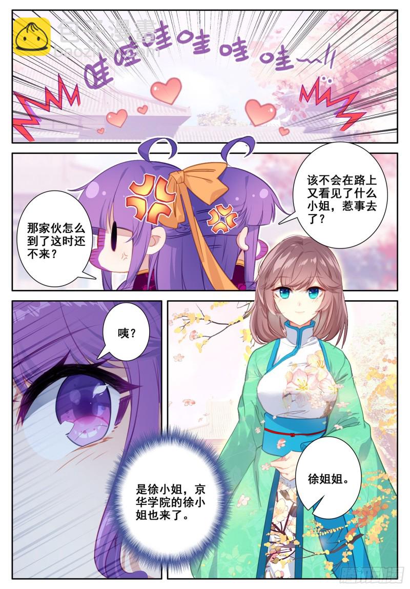 極品家丁 - 113 不期而遇 - 2