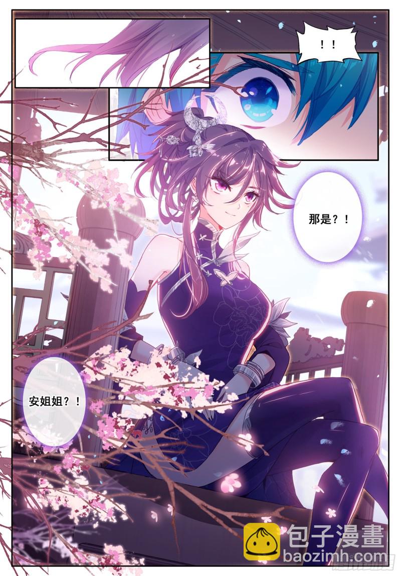 極品家丁 - 113 不期而遇 - 4