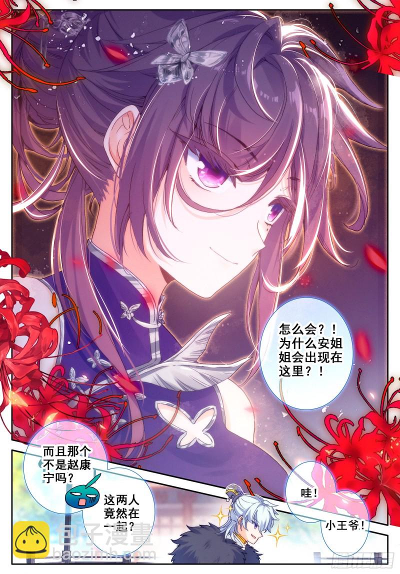 極品家丁 - 113 不期而遇 - 1