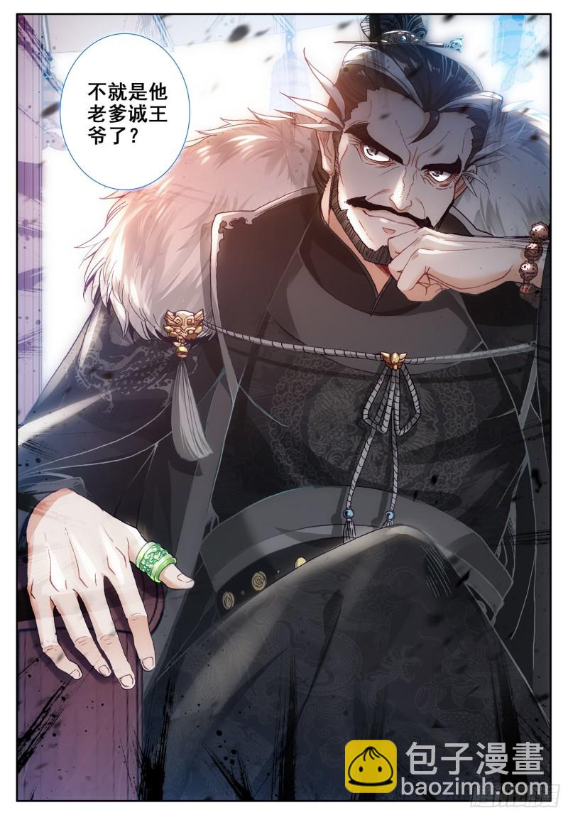 極品家丁 - 113 不期而遇 - 3