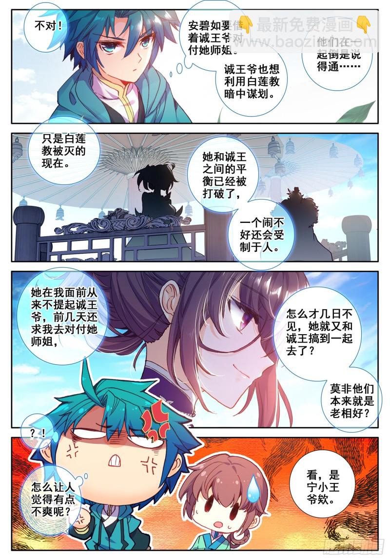 極品家丁 - 113 不期而遇 - 4