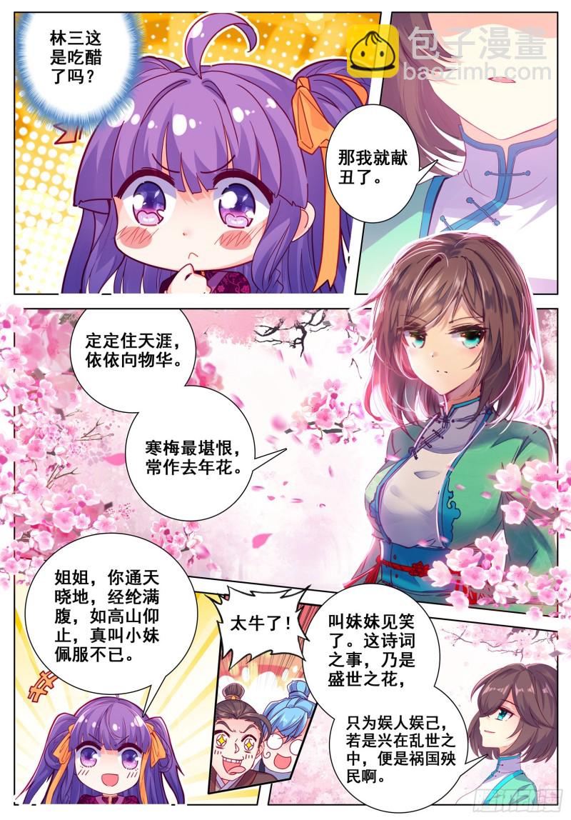 極品家丁 - 115 賞花 - 2