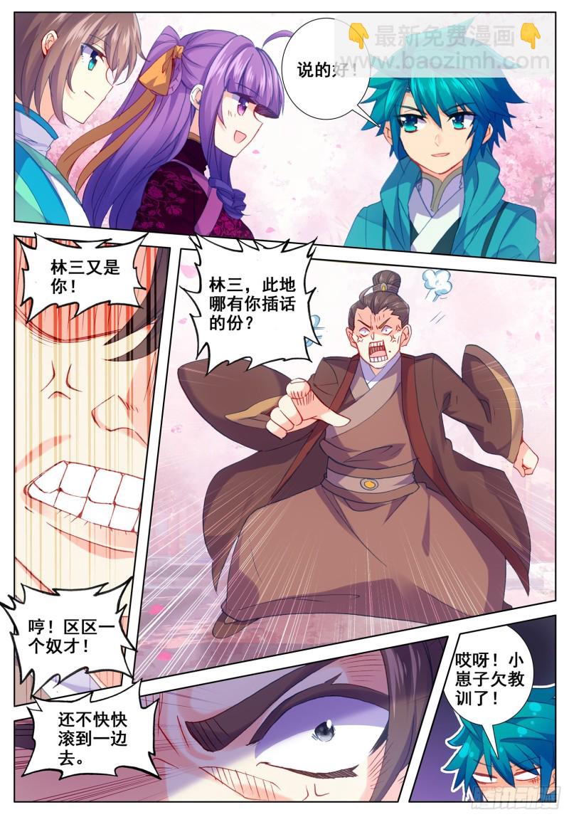 極品家丁 - 115 賞花 - 3