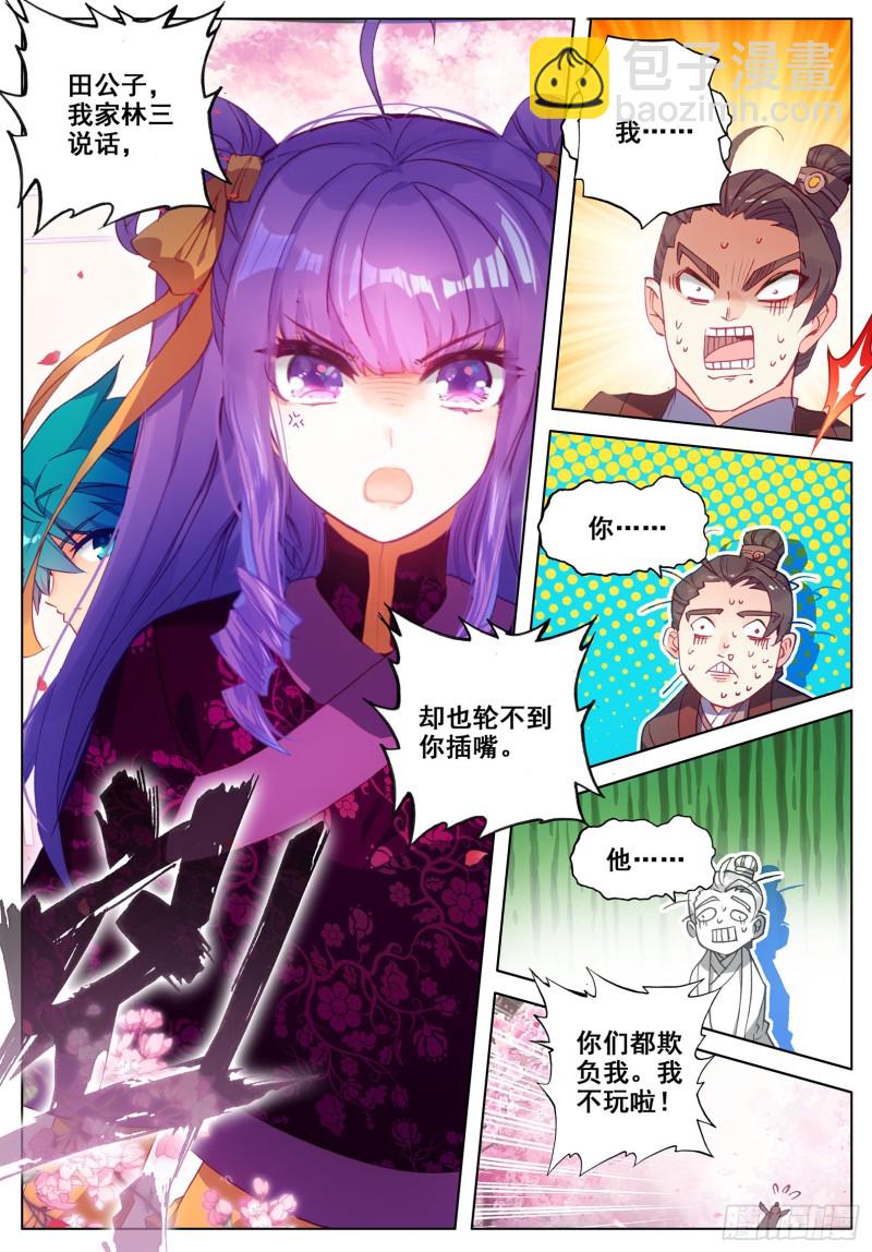 極品家丁 - 115 賞花 - 4