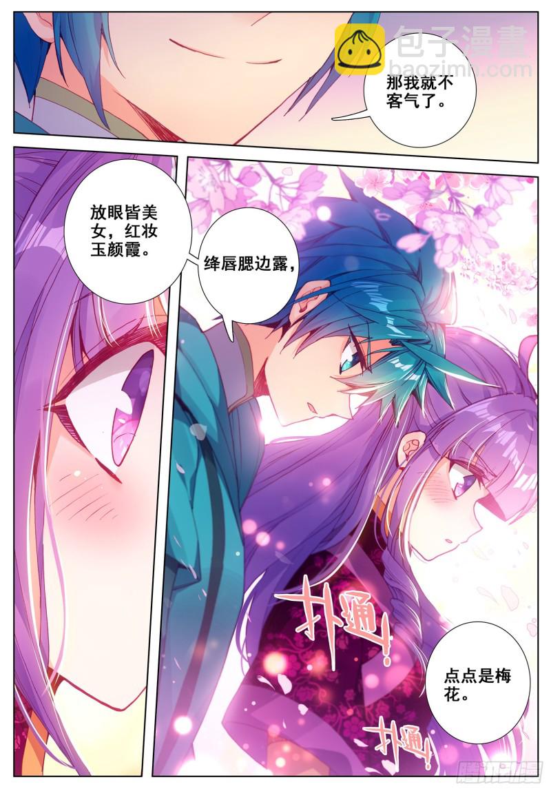 極品家丁 - 115 賞花 - 2