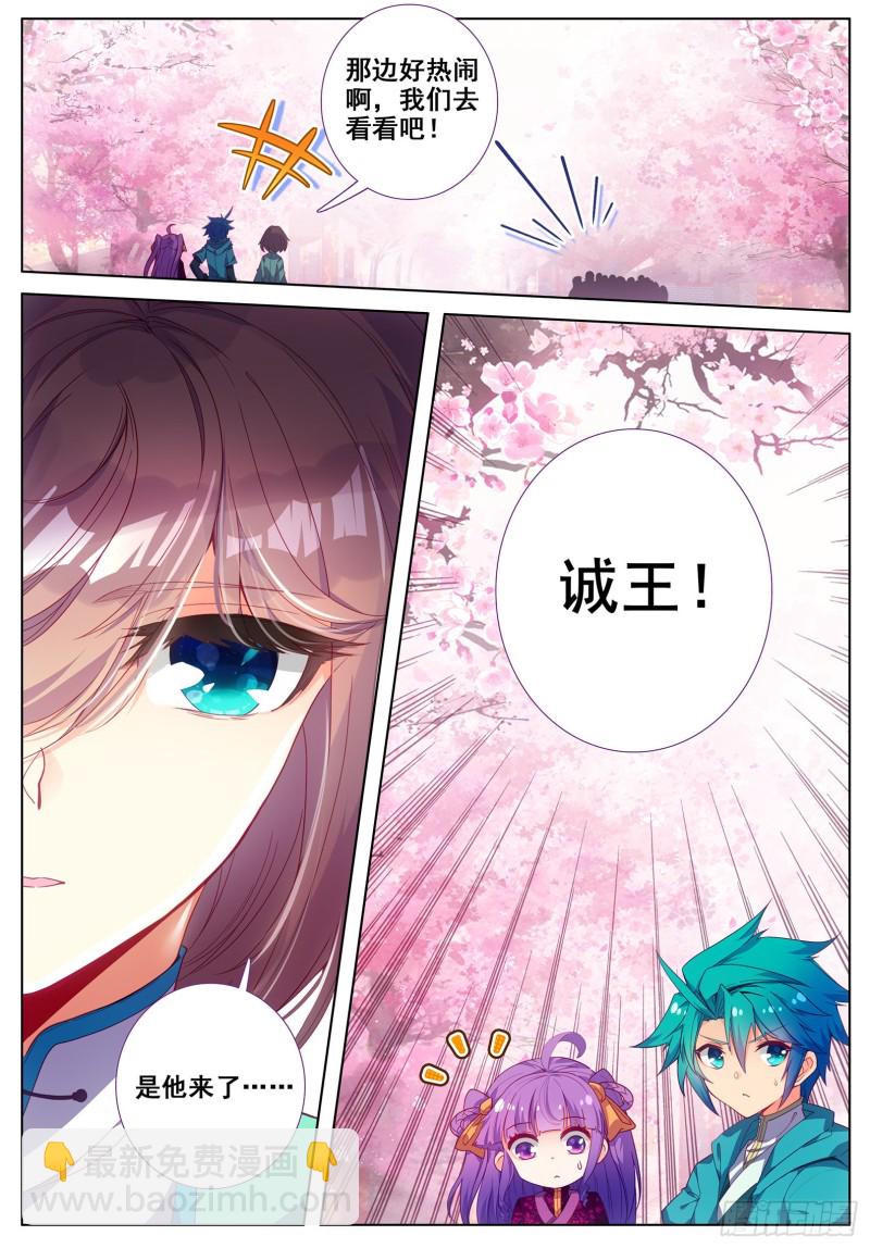 極品家丁 - 115 賞花 - 4