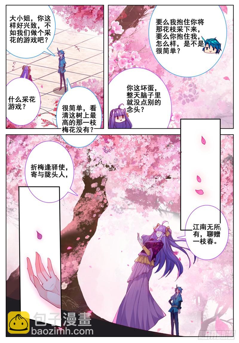 極品家丁 - 115 賞花 - 4