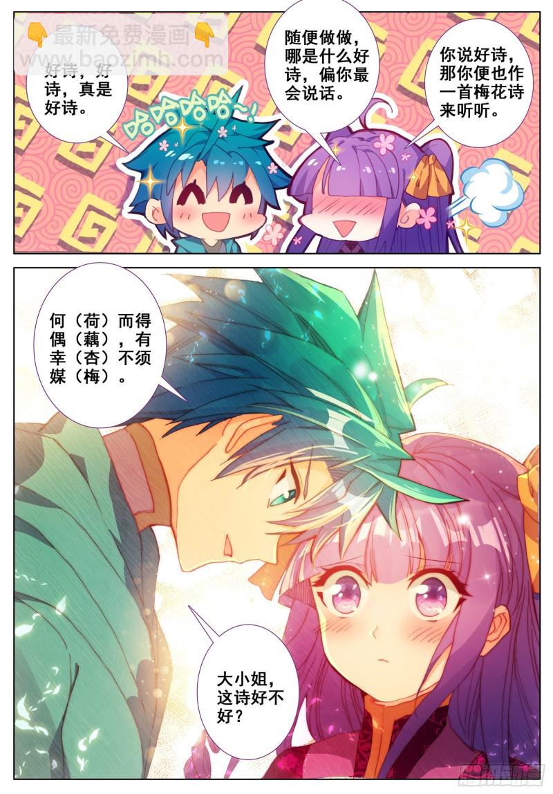 極品家丁 - 115 賞花 - 1