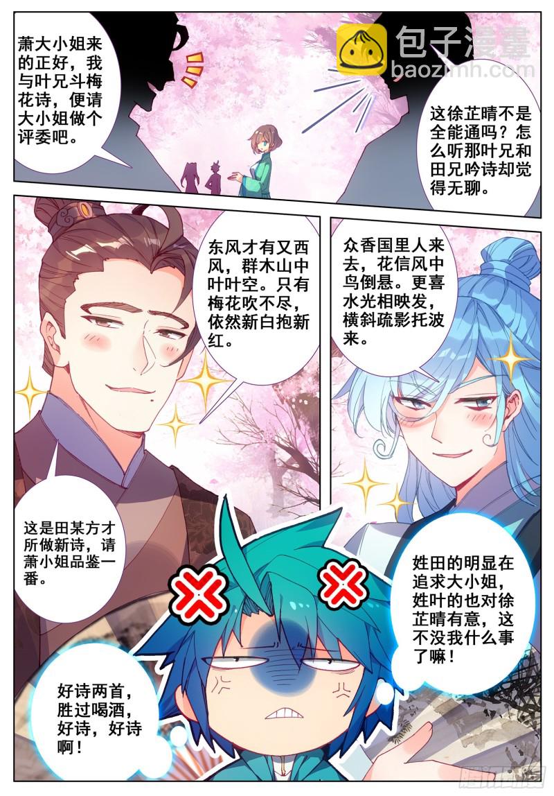 極品家丁 - 115 賞花 - 3