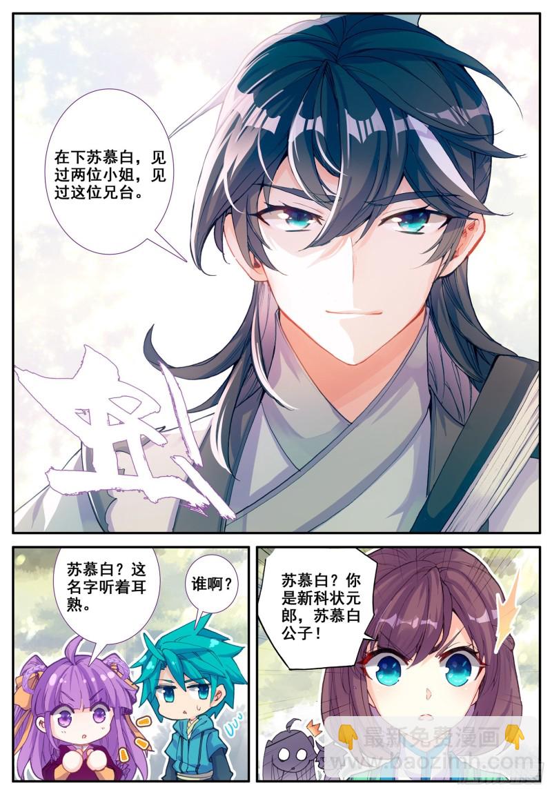 極品家丁 - 117 奇花 - 3