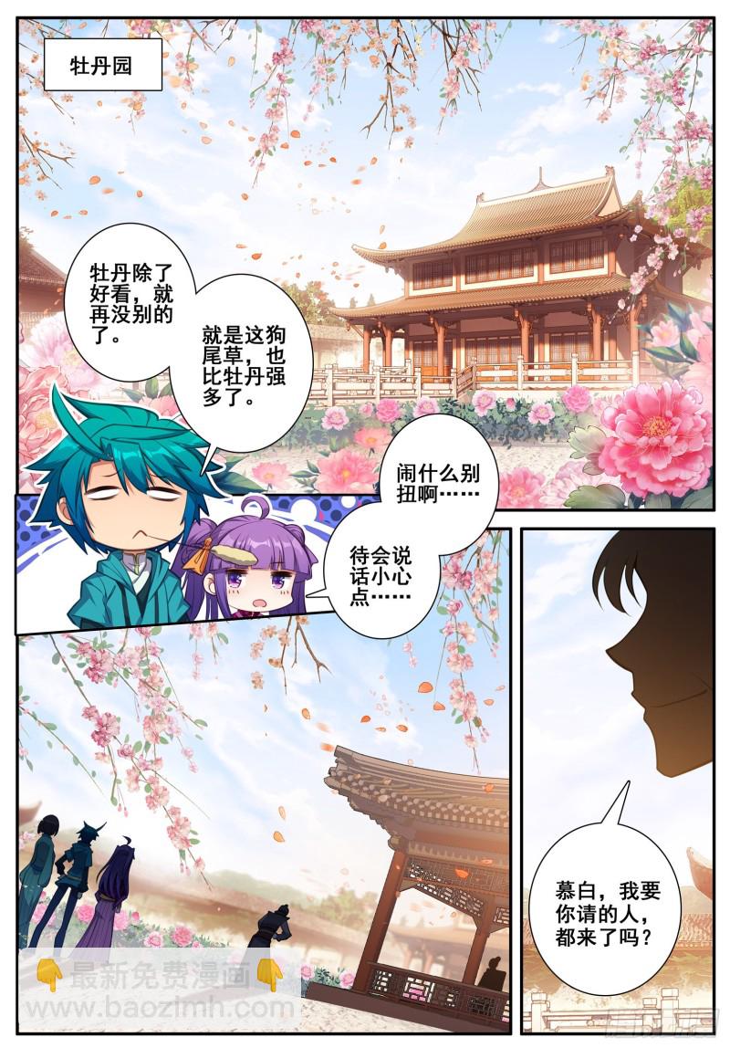 極品家丁 - 117 奇花 - 2