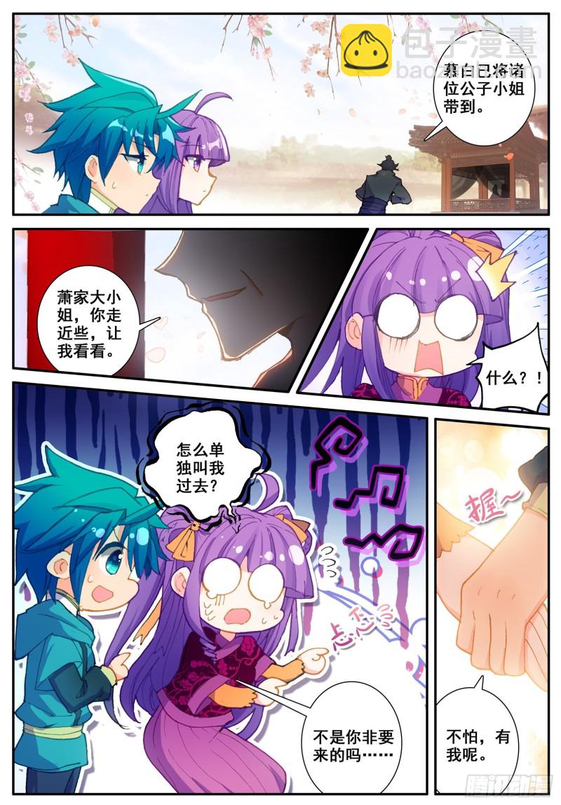 極品家丁 - 117 奇花 - 3