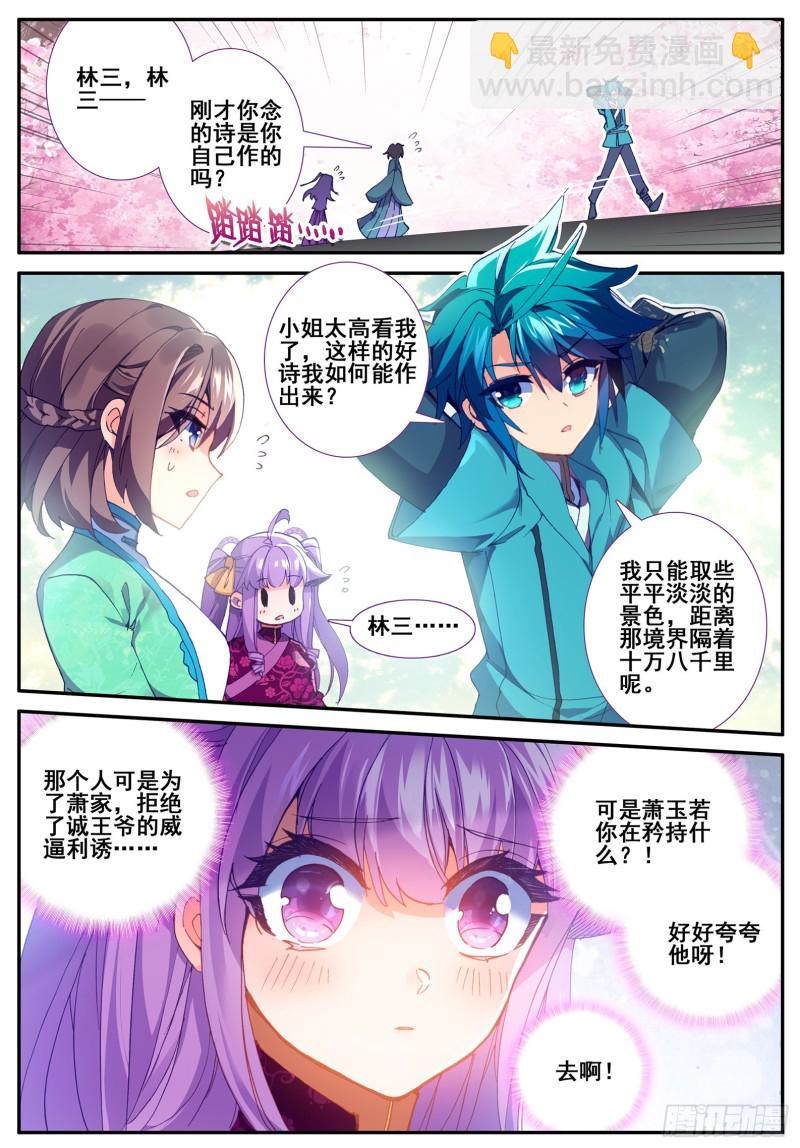 極品家丁 - 117 奇花 - 2