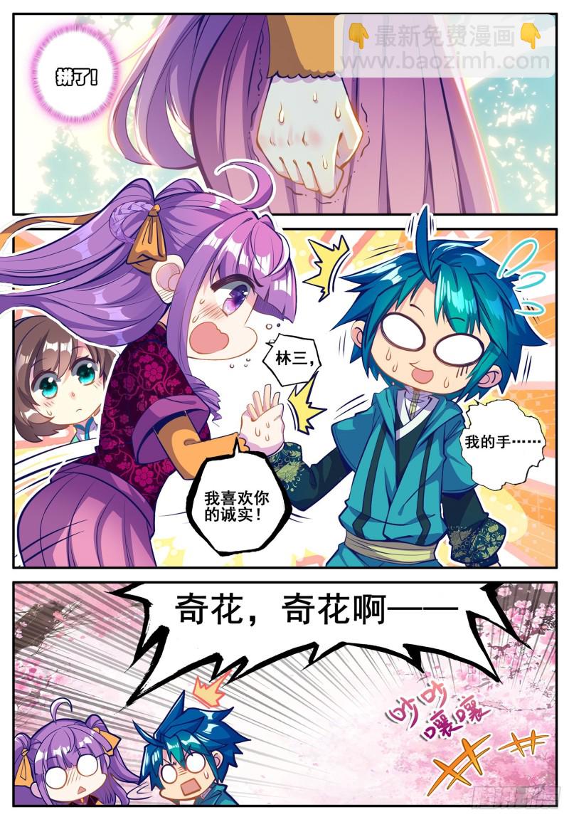 極品家丁 - 117 奇花 - 3