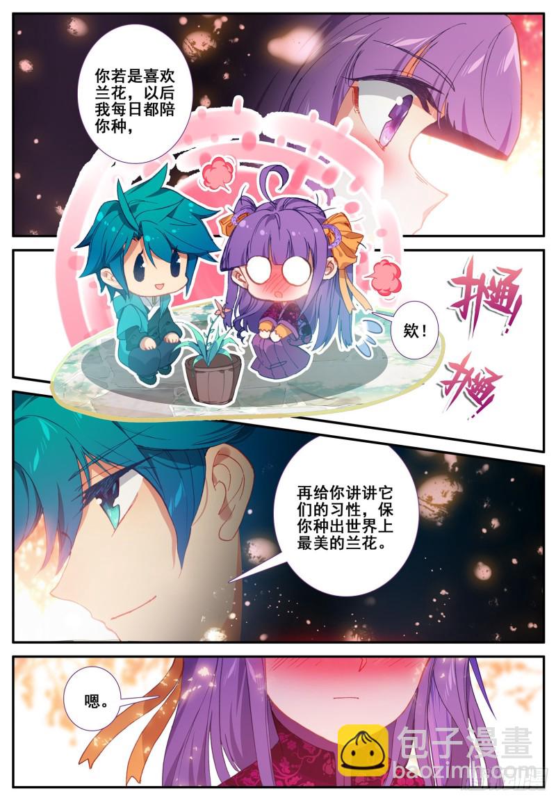 極品家丁 - 117 奇花 - 2