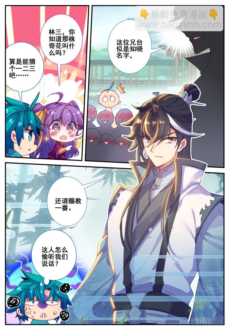 極品家丁 - 117 奇花 - 4