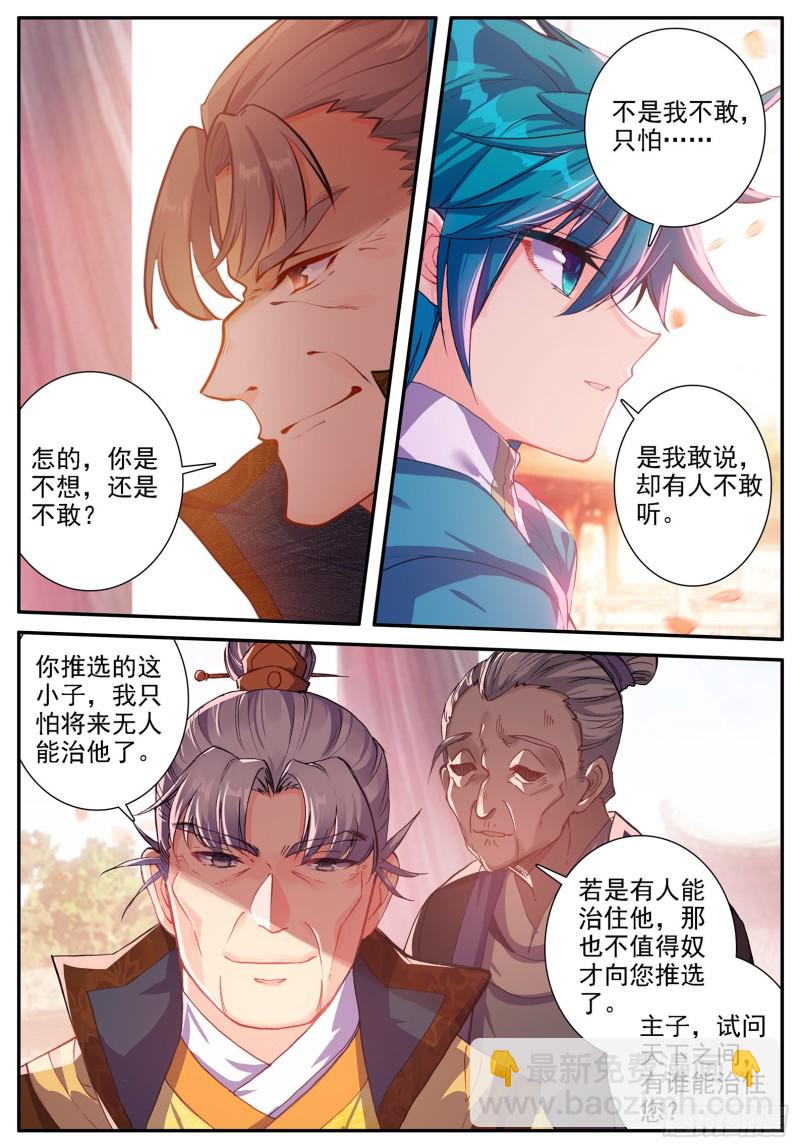 極品家丁 - 119 恩怨 - 1