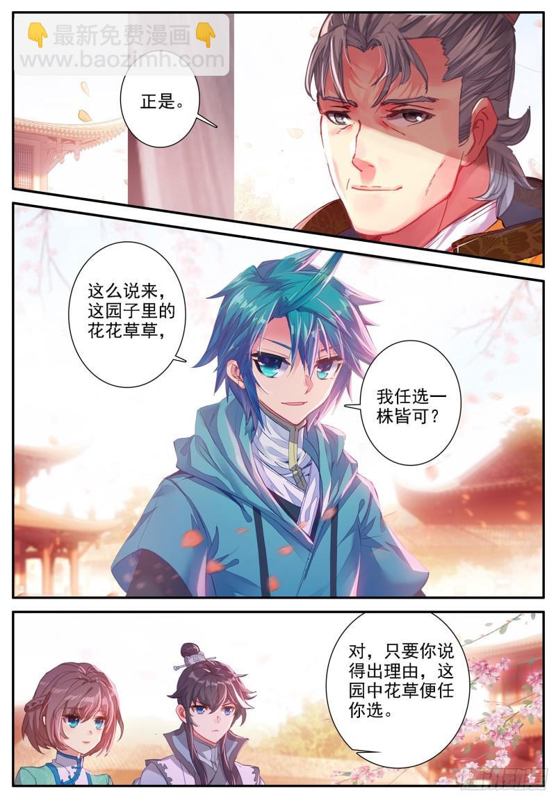 極品家丁 - 119 恩怨 - 3