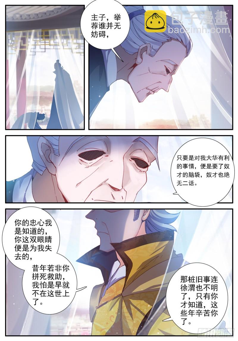 極品家丁 - 119 恩怨 - 2