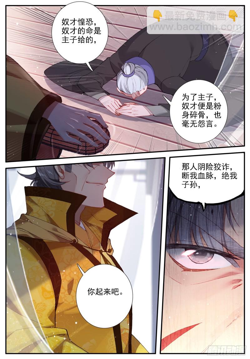 極品家丁 - 119 恩怨 - 3