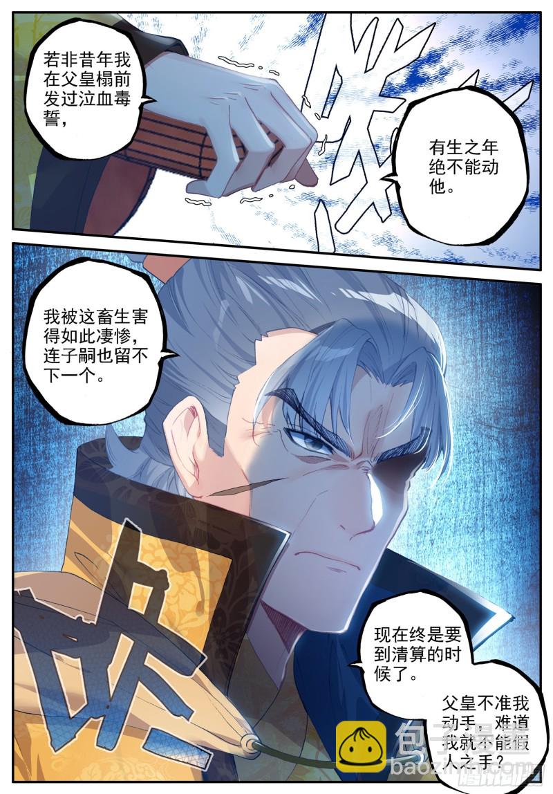 極品家丁 - 119 恩怨 - 4